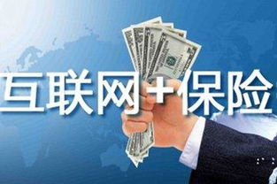 互聯網保險 優勢、信息安全風險與發展趨勢